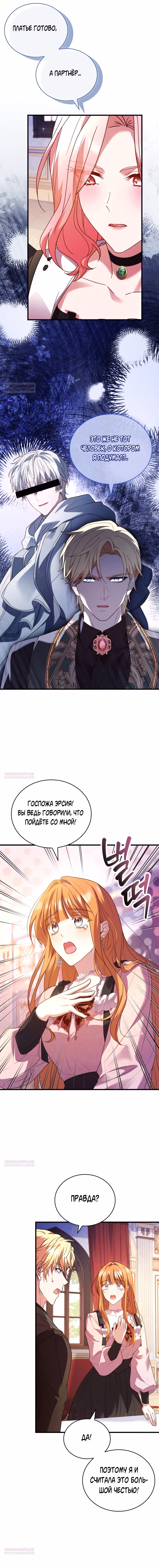 Цена расставания — Том 1 · Глава 83, страница 4