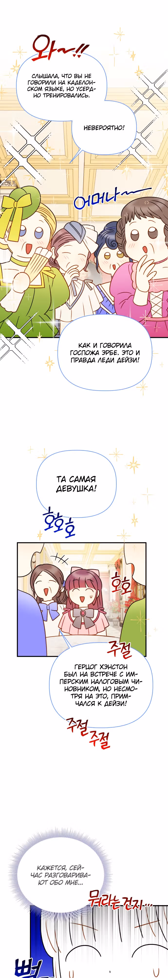 Главная героиня хочет сделать из меня мачеху — Том 2 · Глава 76, страница 17