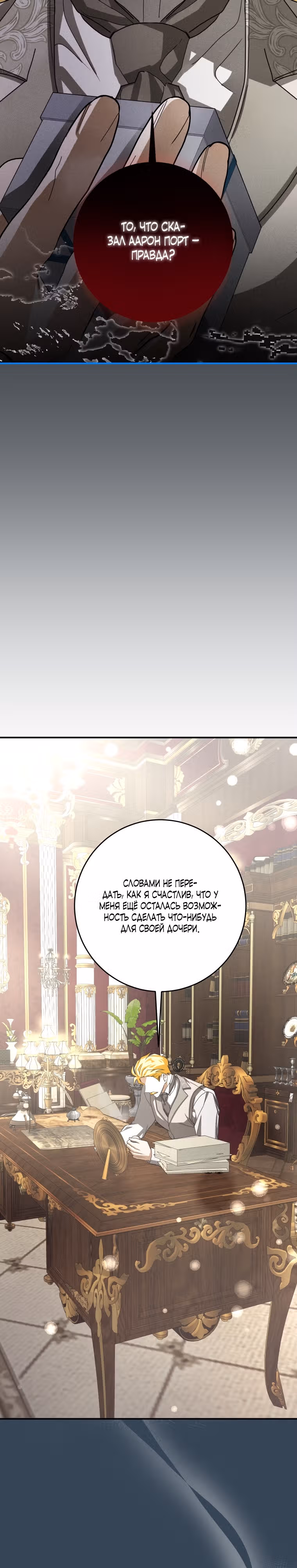 Я стала хозяйкой дьявола — Том 1 · Глава 16, страница 25