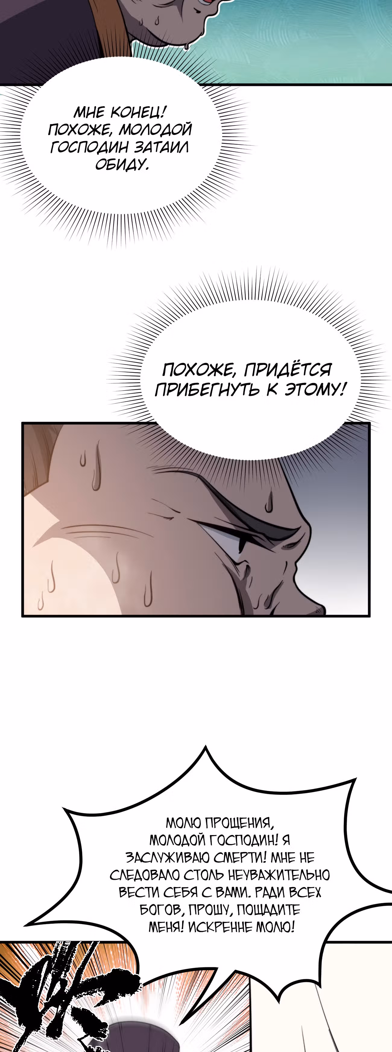Система Пожирателя — Том 1 · Глава 12, страница 11