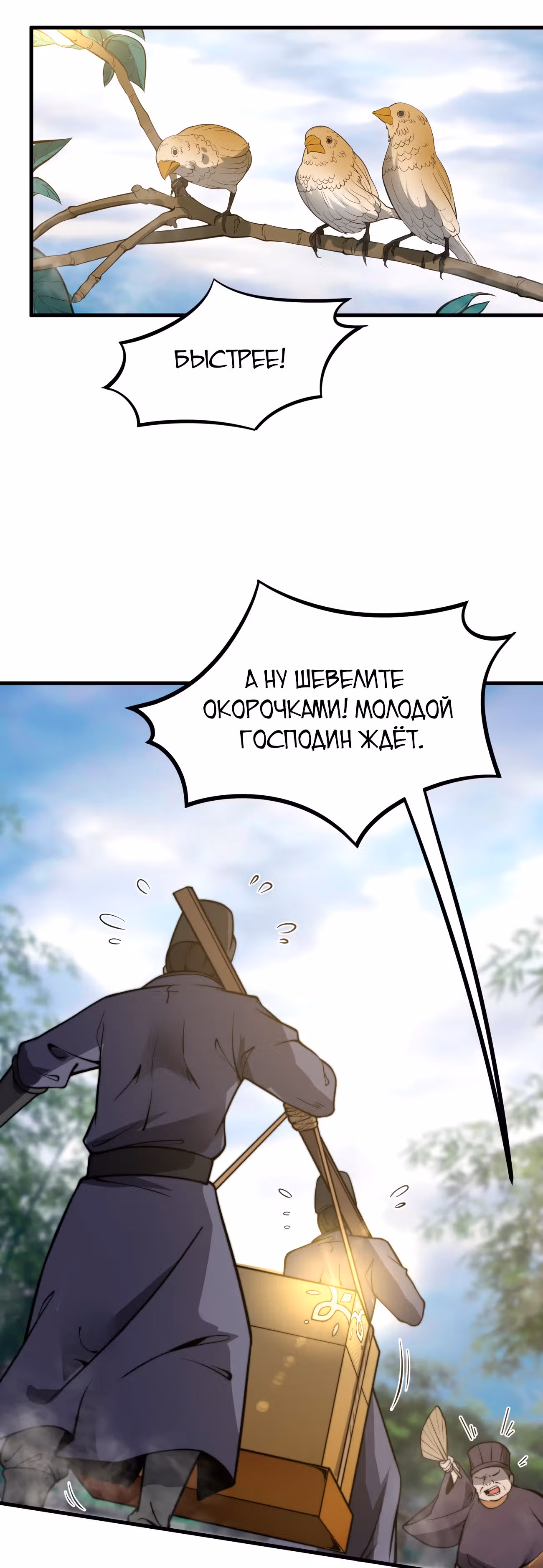 Система Пожирателя — Том 1 · Глава 12, страница 3