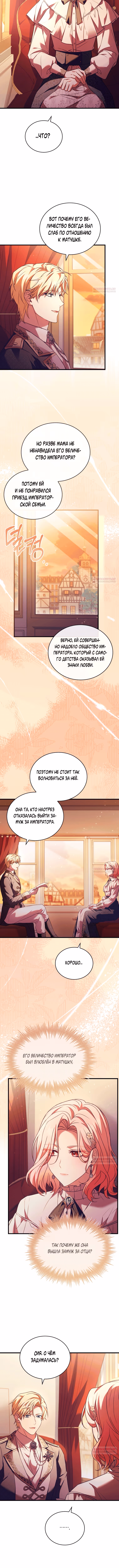 Цена расставания — Том 1 · Глава 82, страница 7