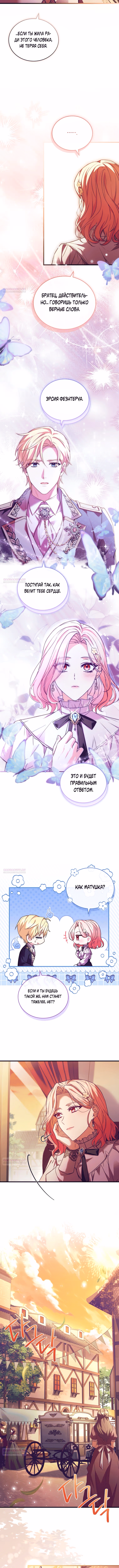 Цена расставания — Том 1 · Глава 82, страница 9
