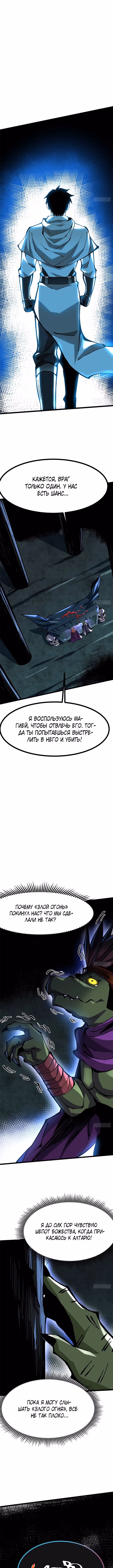 Я правда не хочу изучать запрещенные заклинания — Том 1 · Глава 97, страница 2