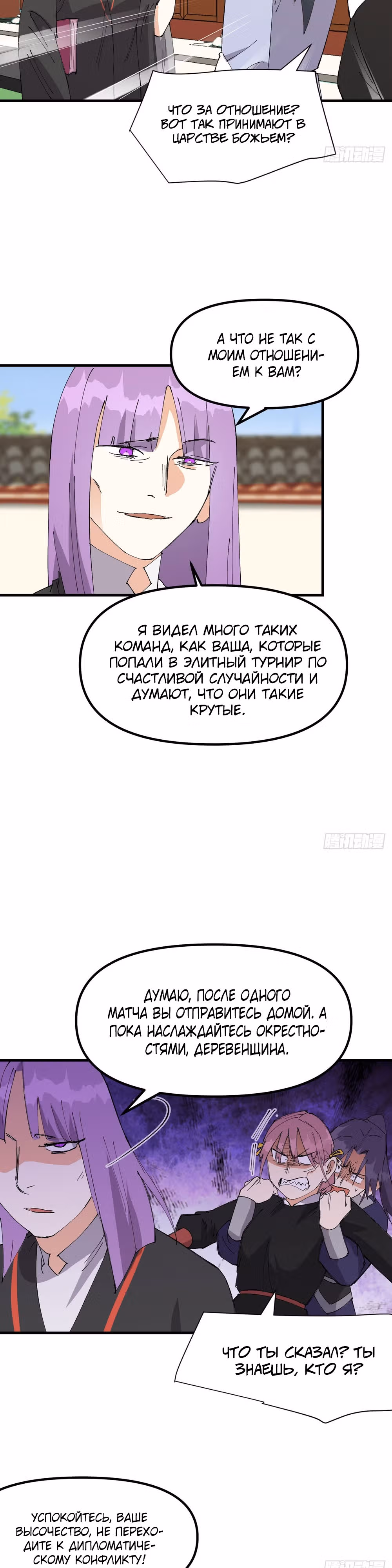 Сильнейшая система эволюции — Том 1 · Глава 137, страница 8