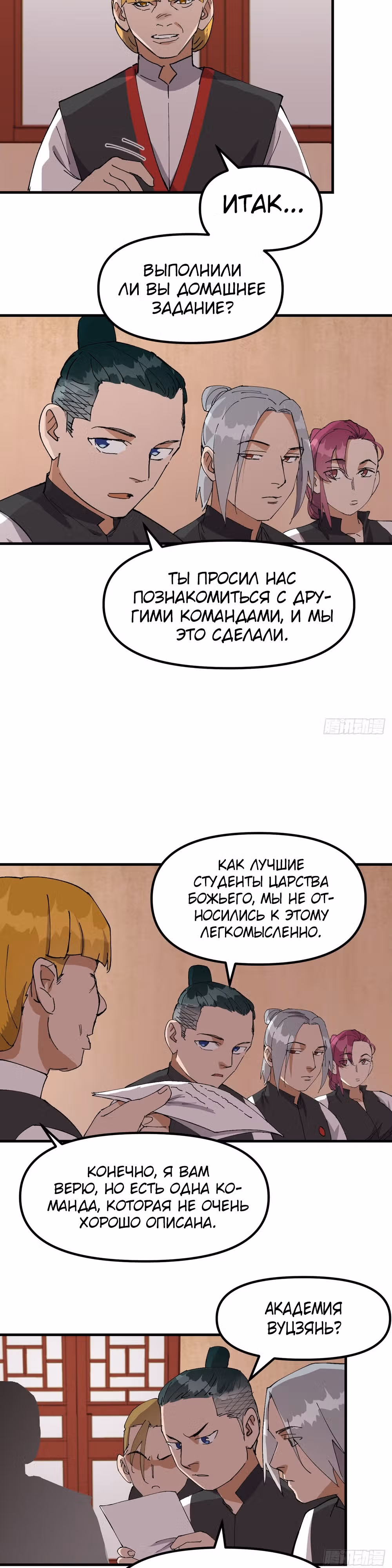 Сильнейшая система эволюции — Том 1 · Глава 138, страница 9