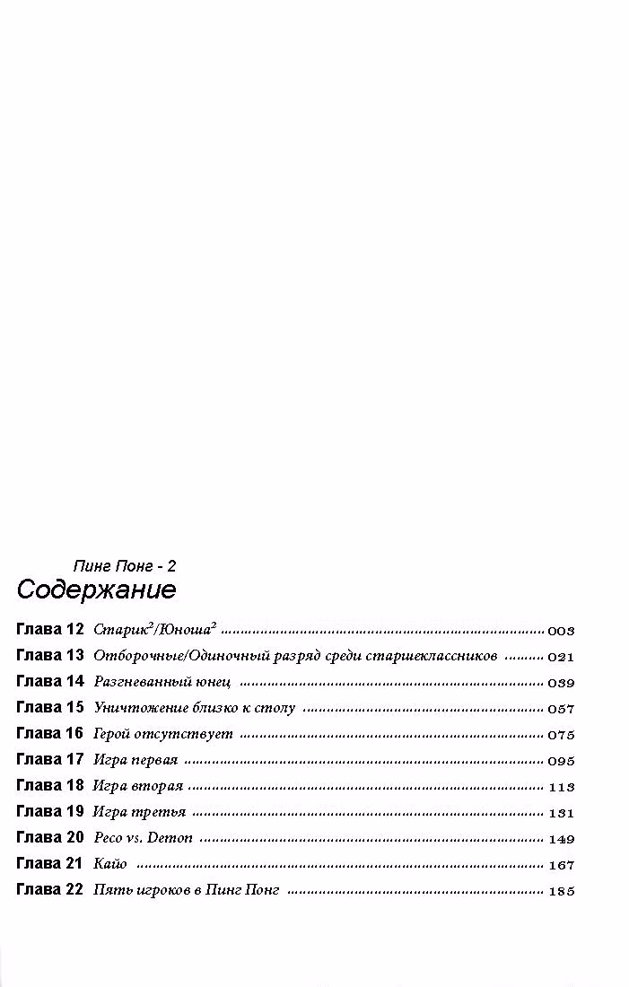 Настольный теннис — Том 2 · Глава 12, страница 3