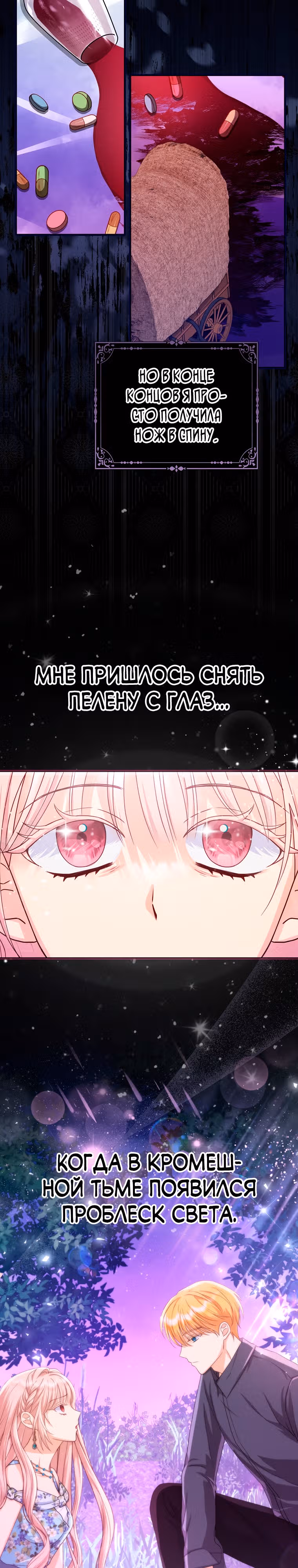 Я — любимица злодея — Том 1 · Глава 6, страница 3