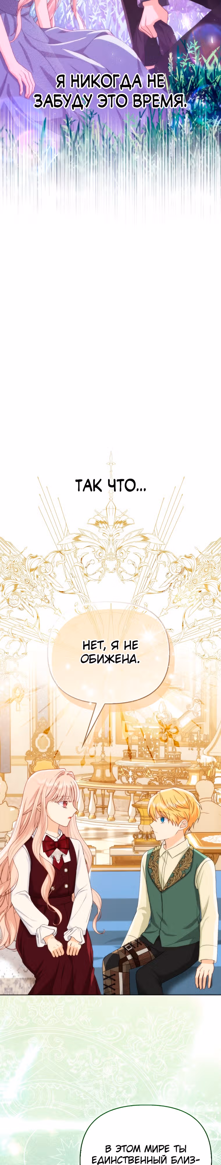 Я — любимица злодея — Том 1 · Глава 6, страница 4