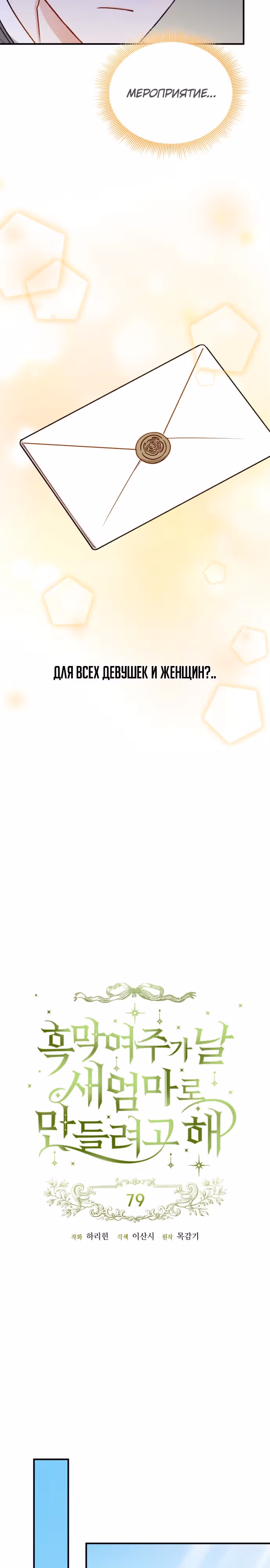 Главная героиня хочет сделать из меня мачеху — Том 2 · Глава 79, страница 4
