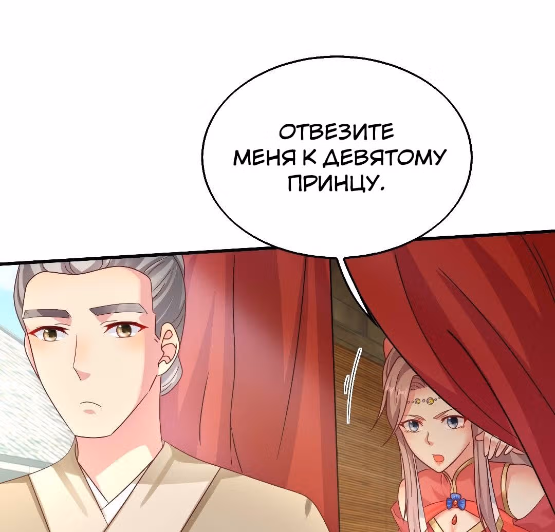 Принц, его жена должна быть унижена! — Том 1 · Глава 18, страница 3