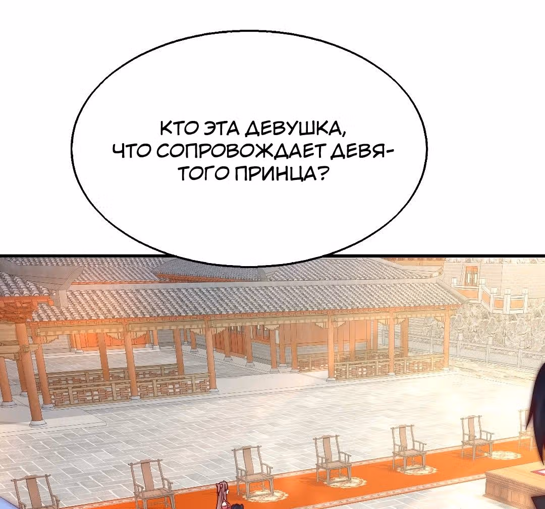 Принц, его жена должна быть унижена! — Том 1 · Глава 18, страница 43