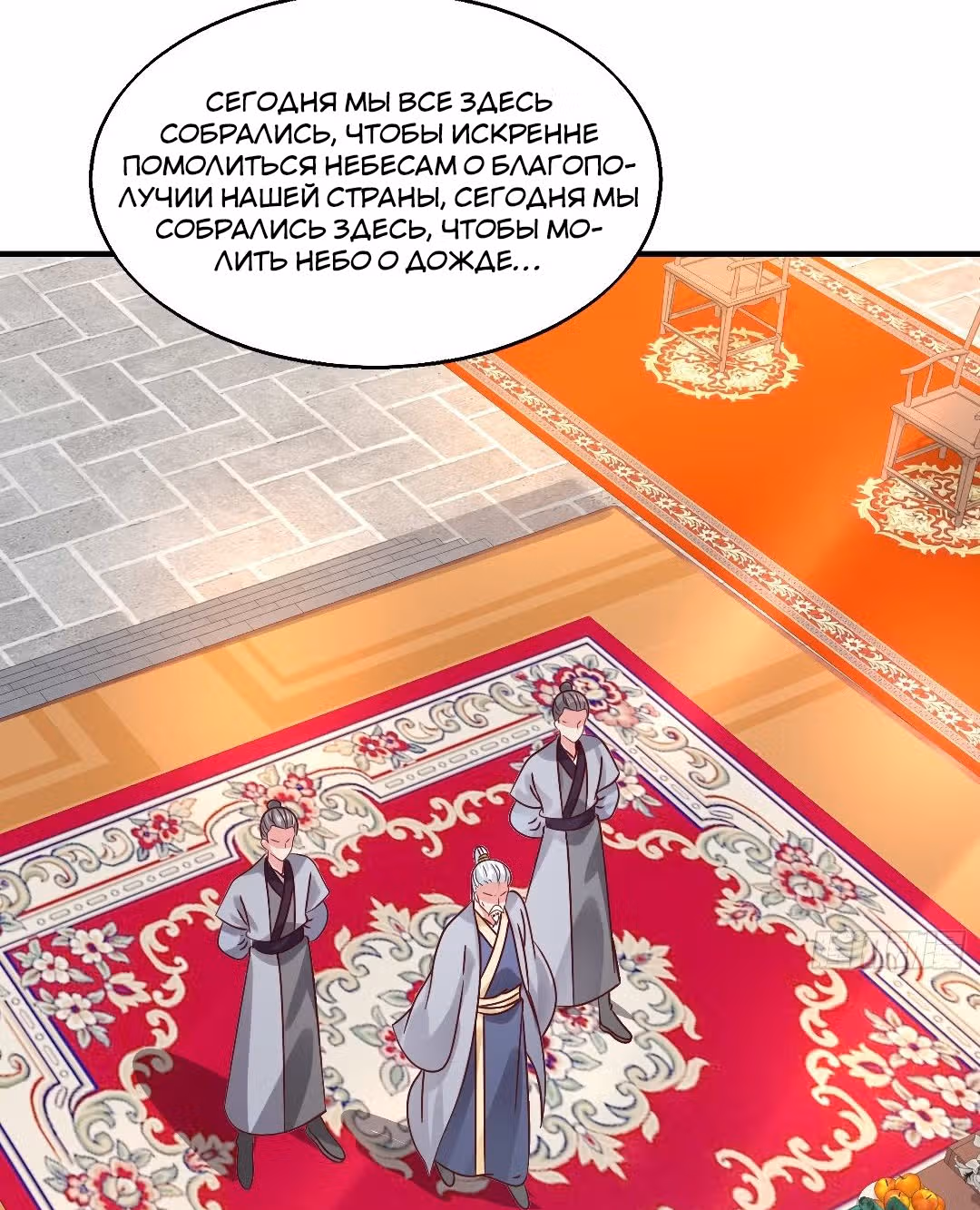 Принц, его жена должна быть унижена! — Том 1 · Глава 18, страница 59
