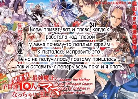 Я стала мамой десяти детей сильнейшего демона в другом мире — Том 1 · Глава 3, страница 1