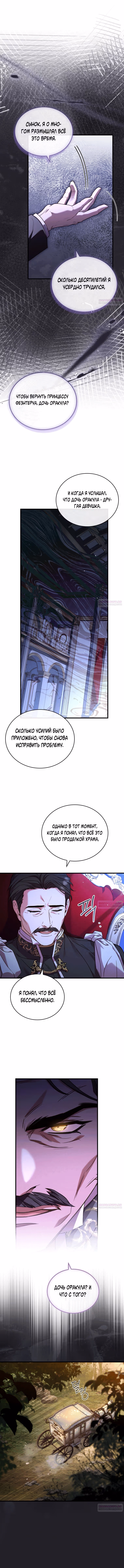 Цена расставания — Том 1 · Глава 77, страница 8
