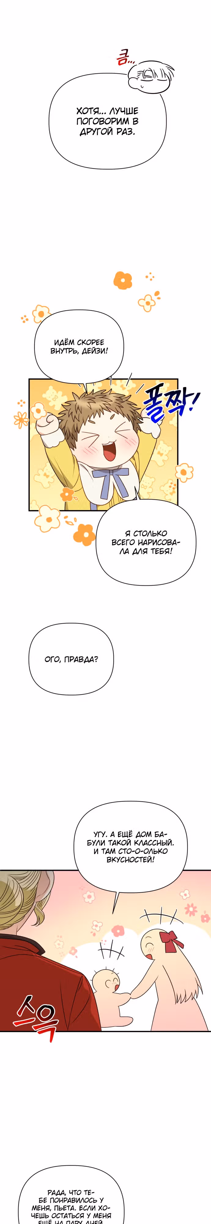 Главная героиня хочет сделать из меня мачеху — Том 2 · Глава 82, страница 4