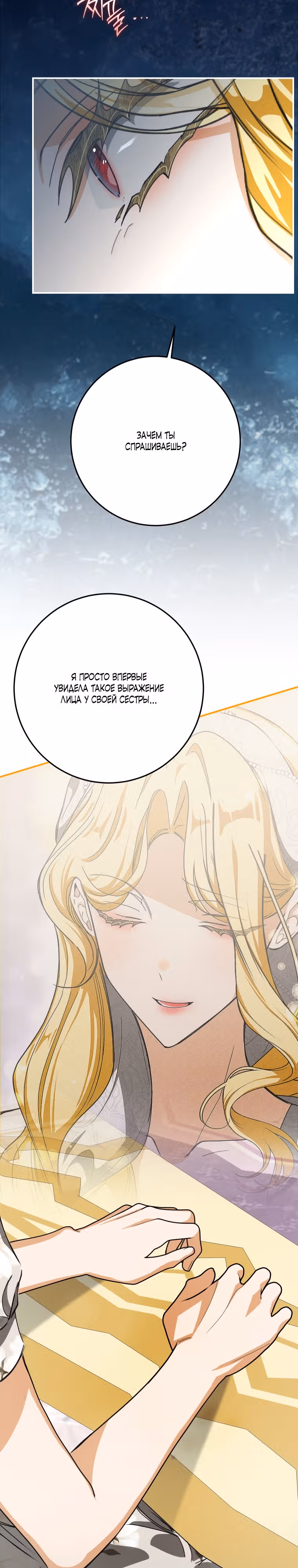 Я стала хозяйкой дьявола — Том 1 · Глава 20, страница 19