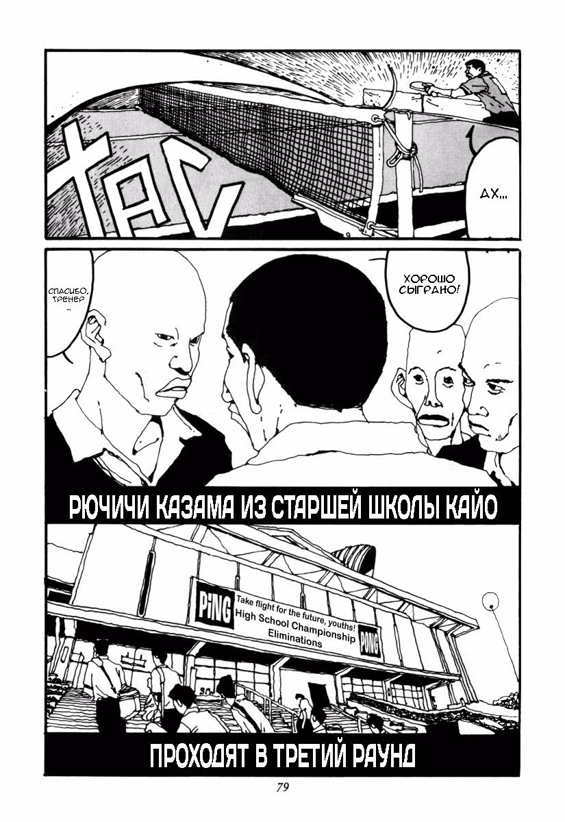 Настольный теннис — Том 2 · Глава 16, страница 4