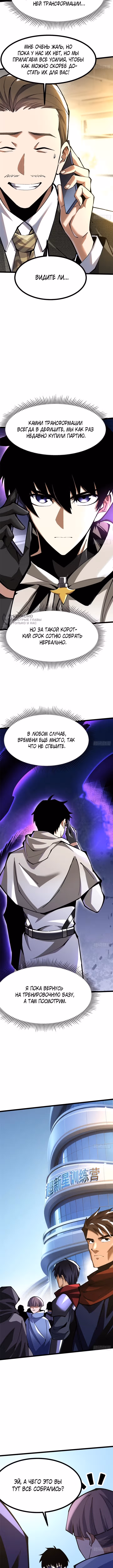 Я правда не хочу изучать запрещенные заклинания — Том 1 · Глава 103, страница 7