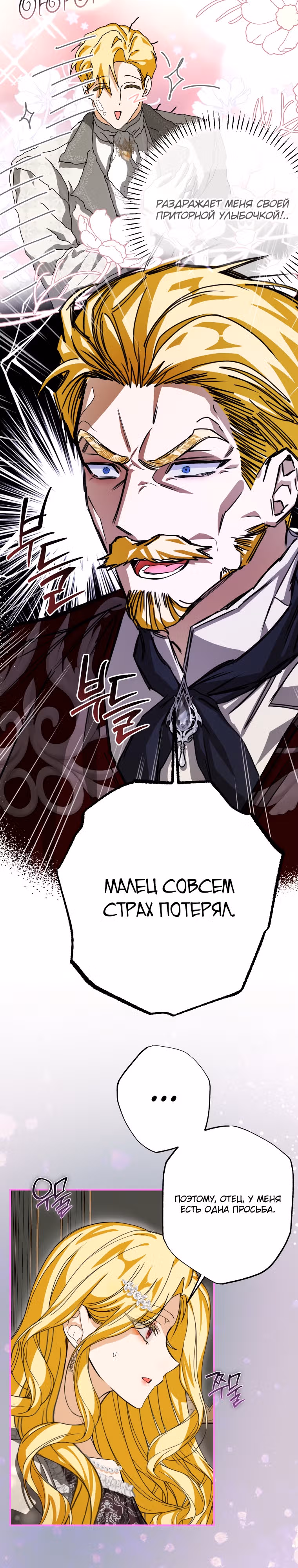 Я стала хозяйкой дьявола — Том 1 · Глава 21, страница 16