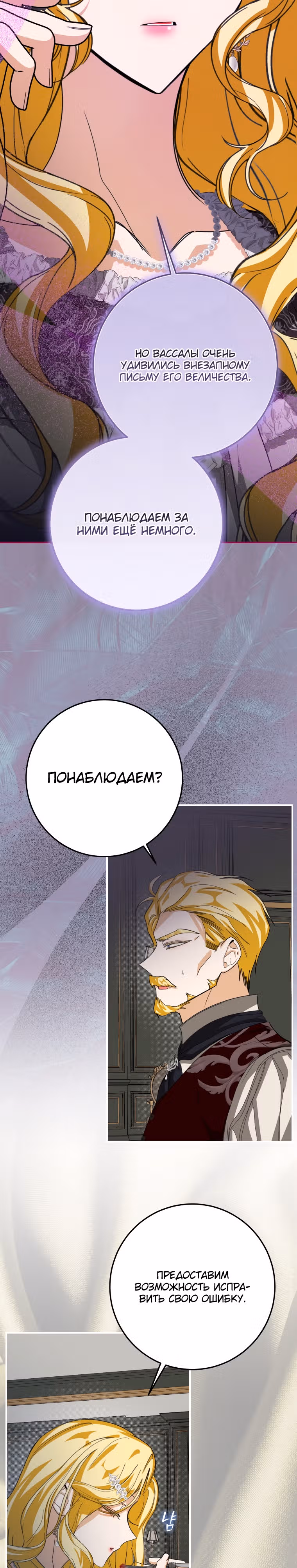 Я стала хозяйкой дьявола — Том 1 · Глава 21, страница 4