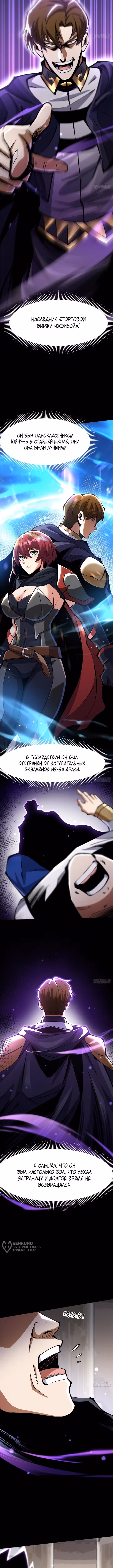 Я правда не хочу изучать запрещенные заклинания — Том 1 · Глава 104, страница 5