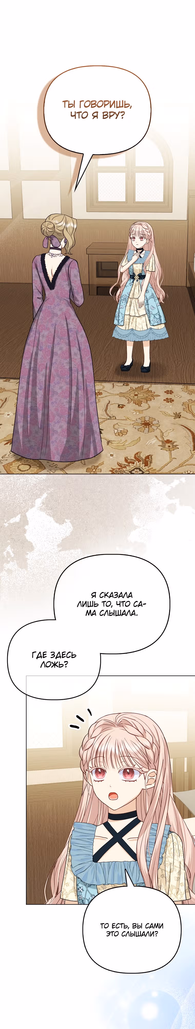 Я — любимица злодея — Том 1 · Глава 7, страница 2