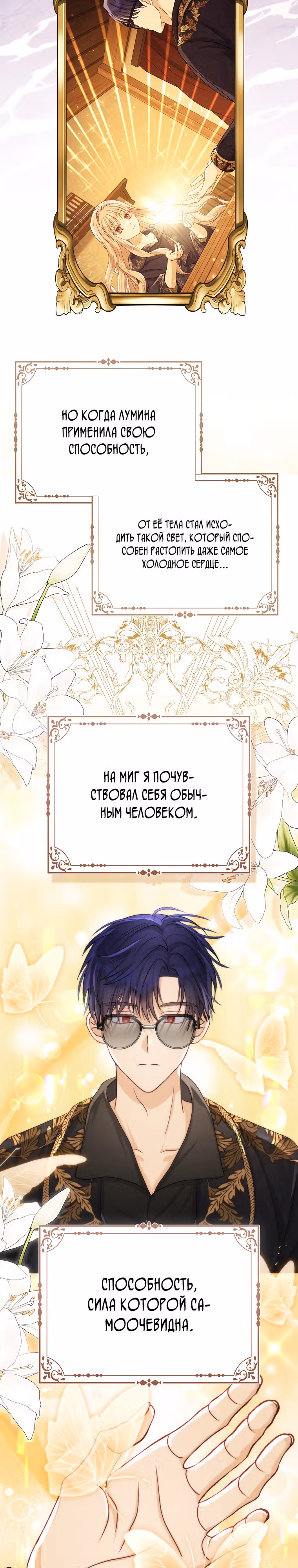 Я — любимица злодея — Том 1 · Глава 7, страница 13