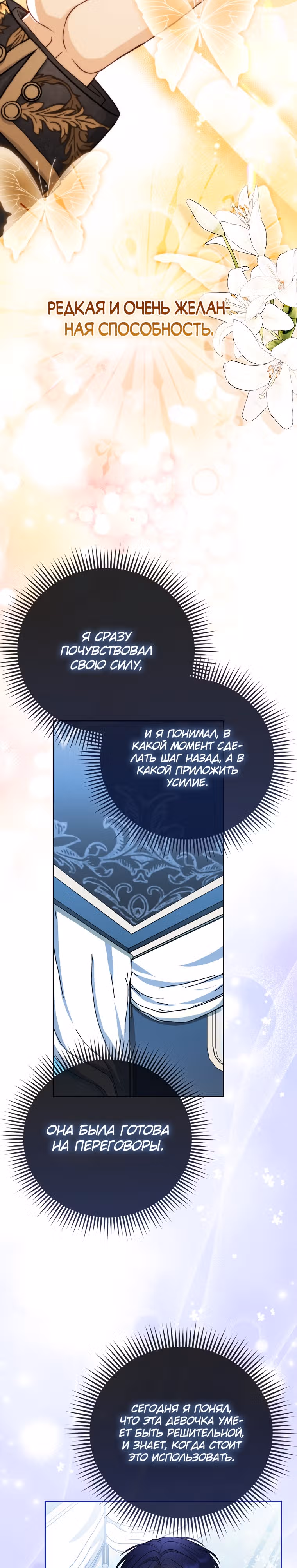 Я — любимица злодея — Том 1 · Глава 7, страница 14
