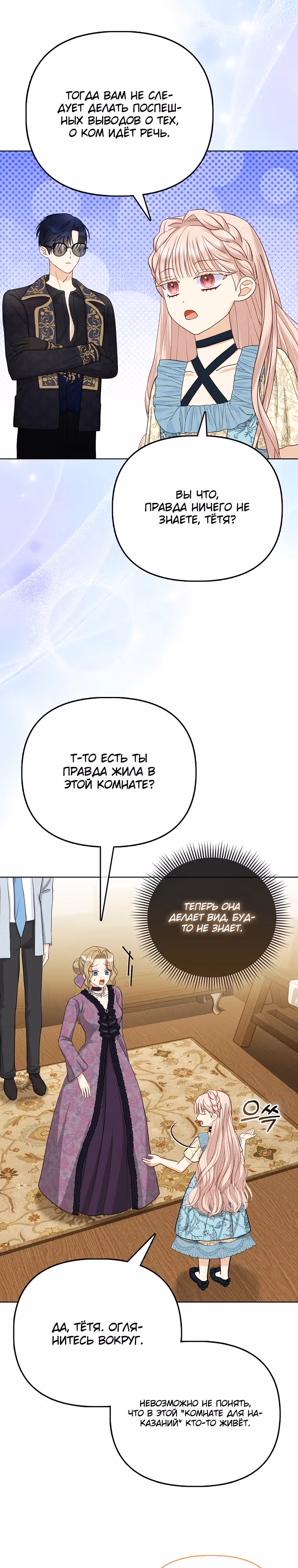 Я — любимица злодея — Том 1 · Глава 7, страница 3
