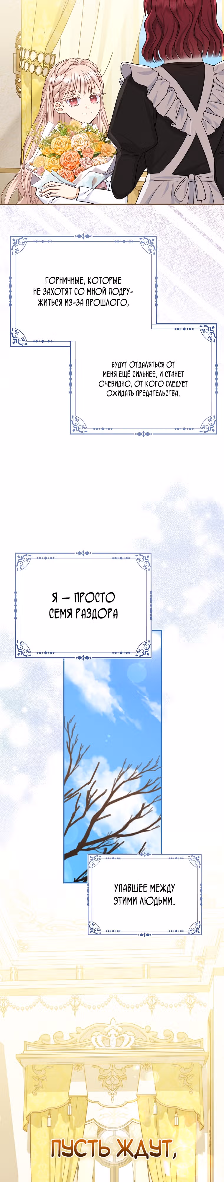 Я — любимица злодея — Том 1 · Глава 7, страница 30