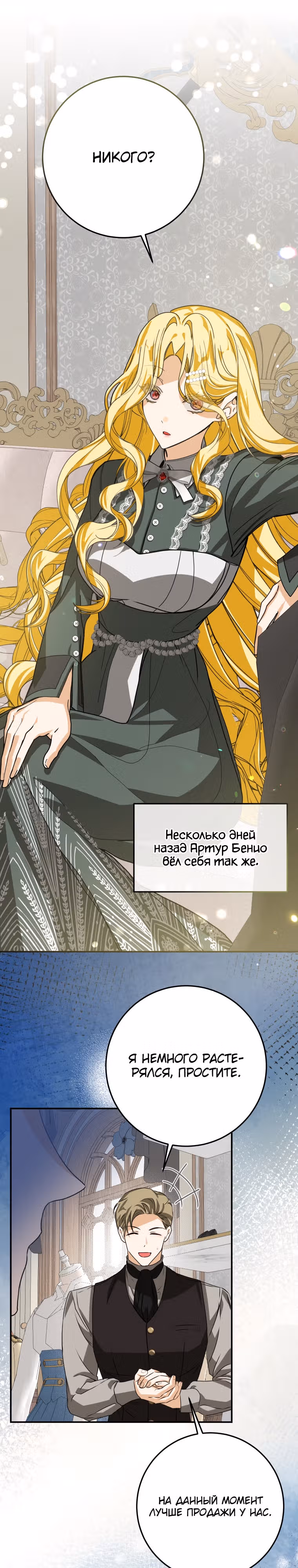 Я стала хозяйкой дьявола — Том 1 · Глава 22, страница 6