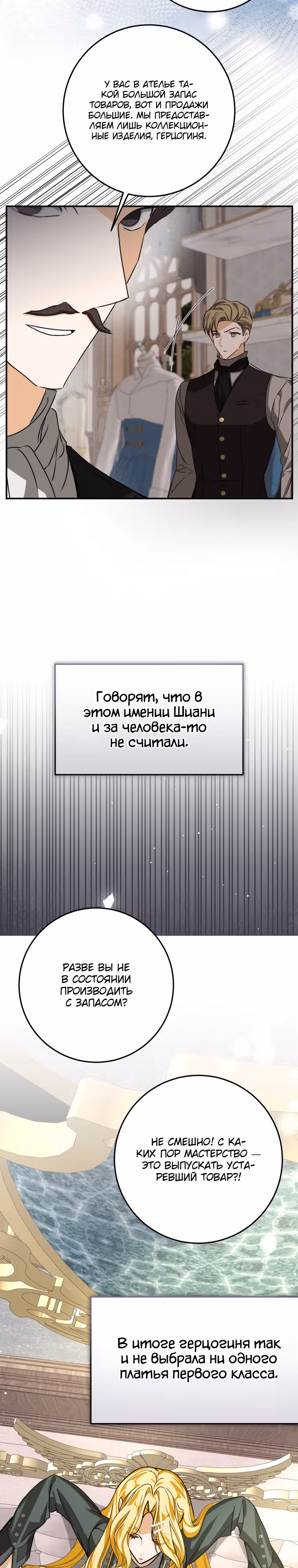 Я стала хозяйкой дьявола — Том 1 · Глава 22, страница 7