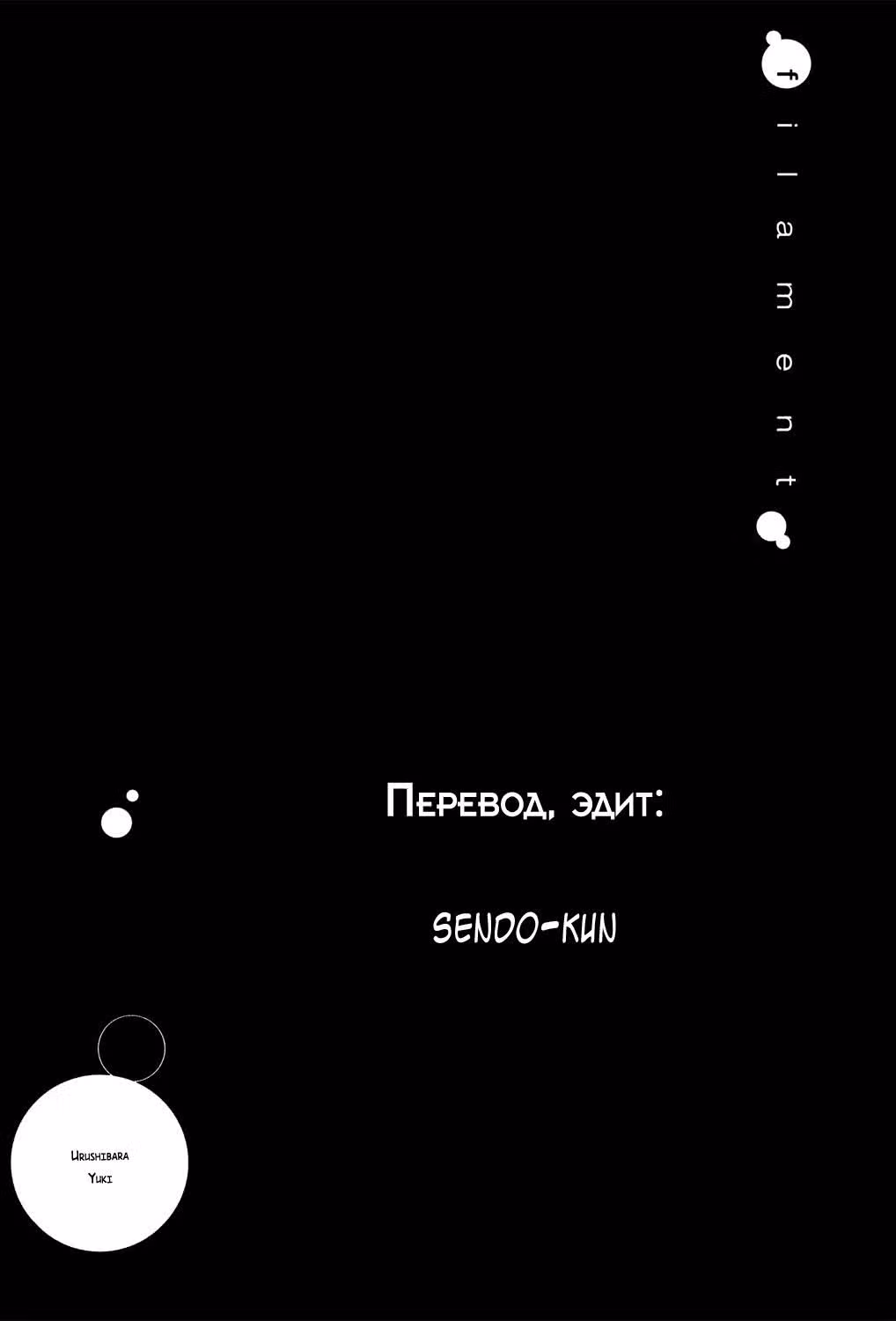 Нить — Том 1 · Глава 4, страница 9