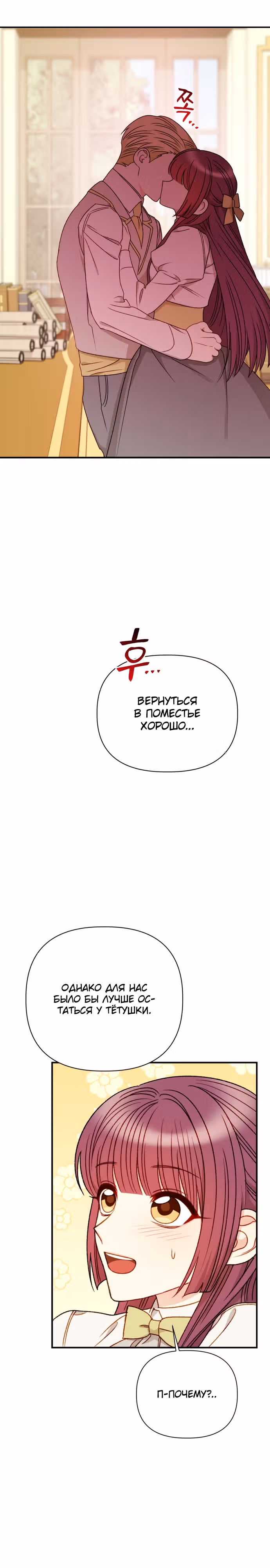 Главная героиня хочет сделать из меня мачеху — Том 2 · Глава 85, страница 21