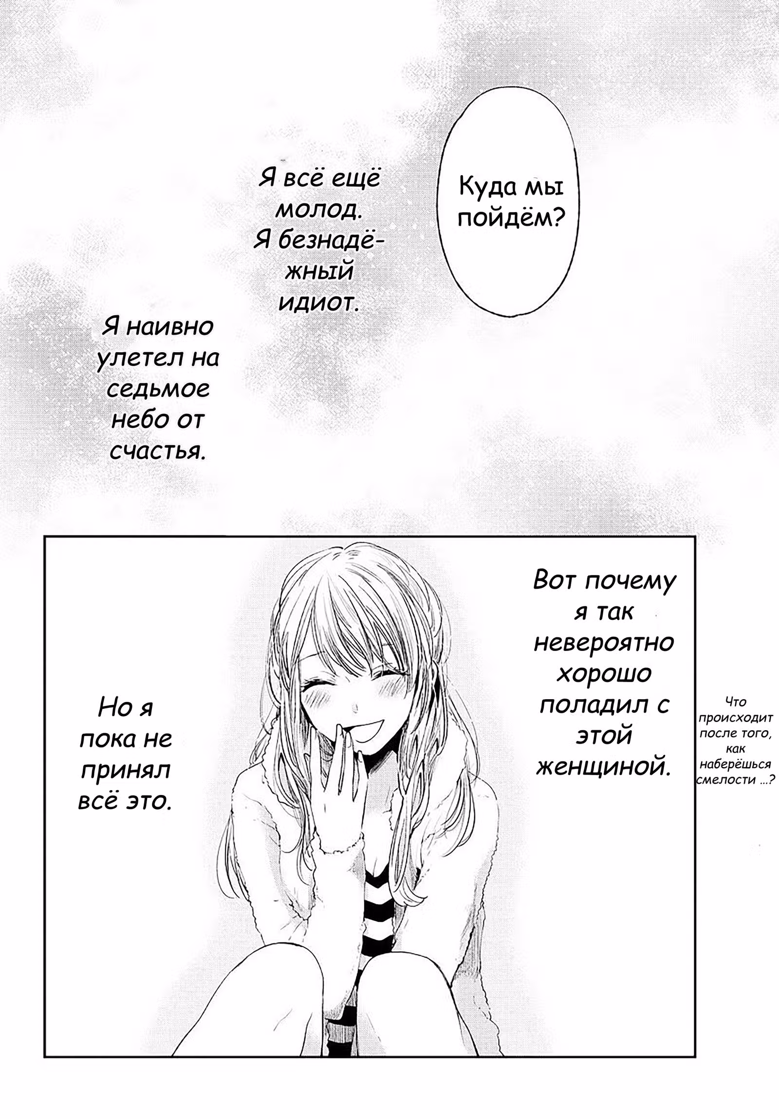 Тайные желания отвергнутых — Том 7 · Глава 42, страница 27