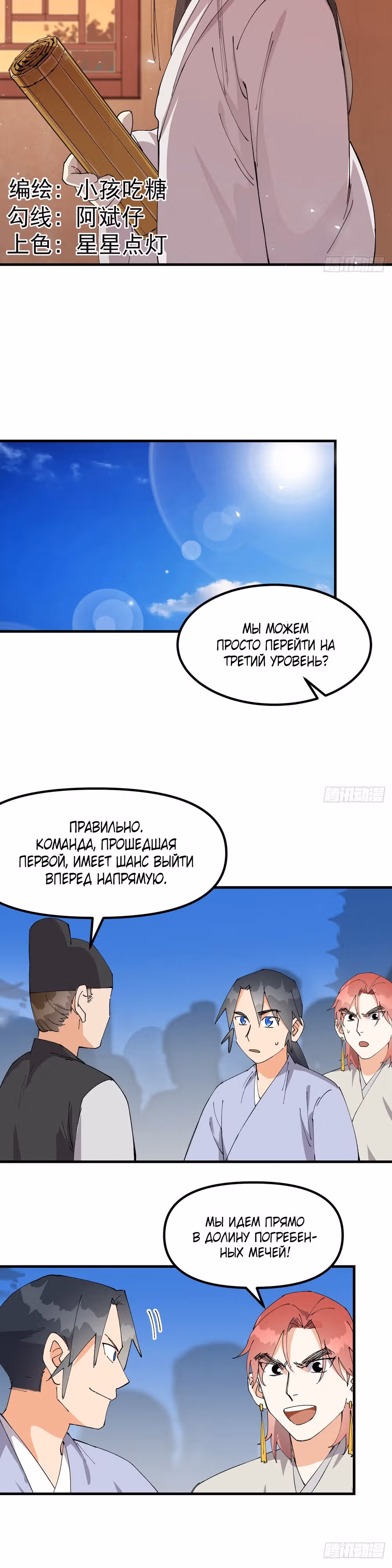 Сильнейшая система эволюции — Том 1 · Глава 150, страница 3