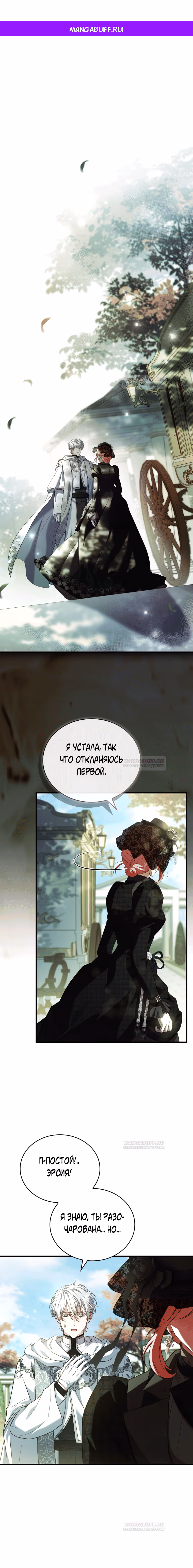Цена расставания — Том 1 · Глава 71, страница 1