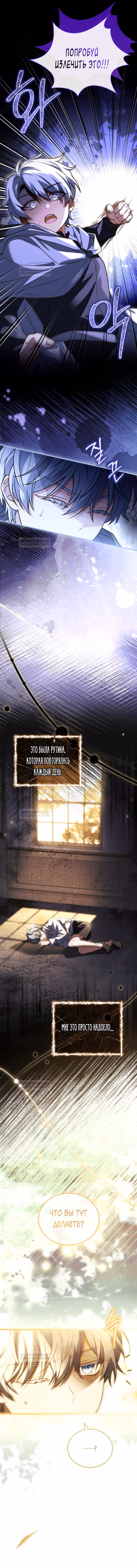 Цена расставания — Том 1 · Глава 71, страница 13
