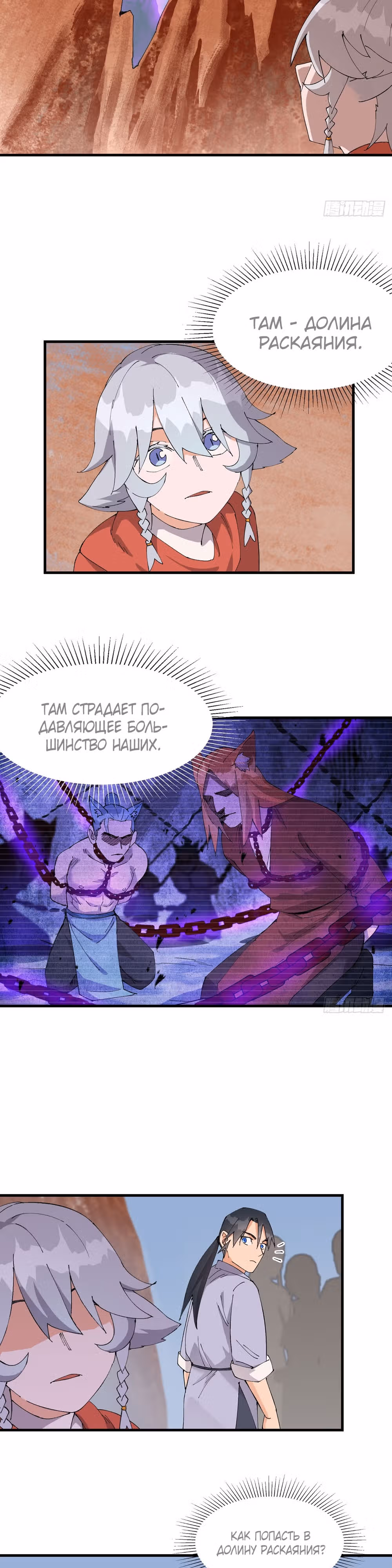 Сильнейшая система эволюции — Том 1 · Глава 151, страница 3