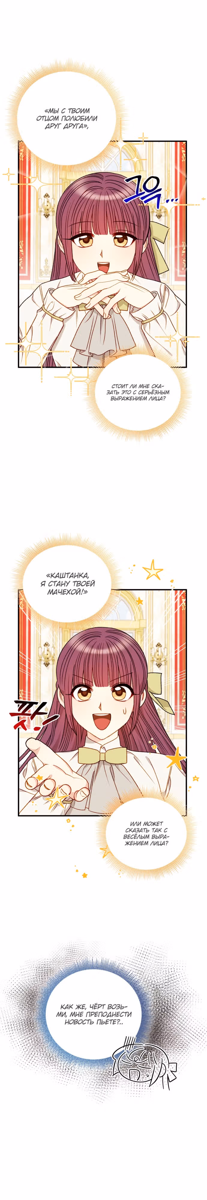 Главная героиня хочет сделать из меня мачеху — Том 2 · Глава 86, страница 4