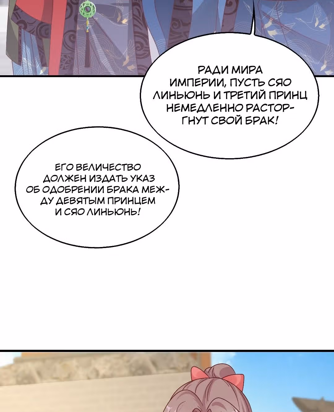 Принц, его жена должна быть унижена! — Том 1 · Глава 19, страница 2
