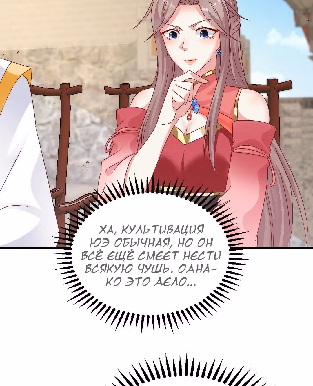 Принц, его жена должна быть унижена! — Том 1 · Глава 19, страница 3