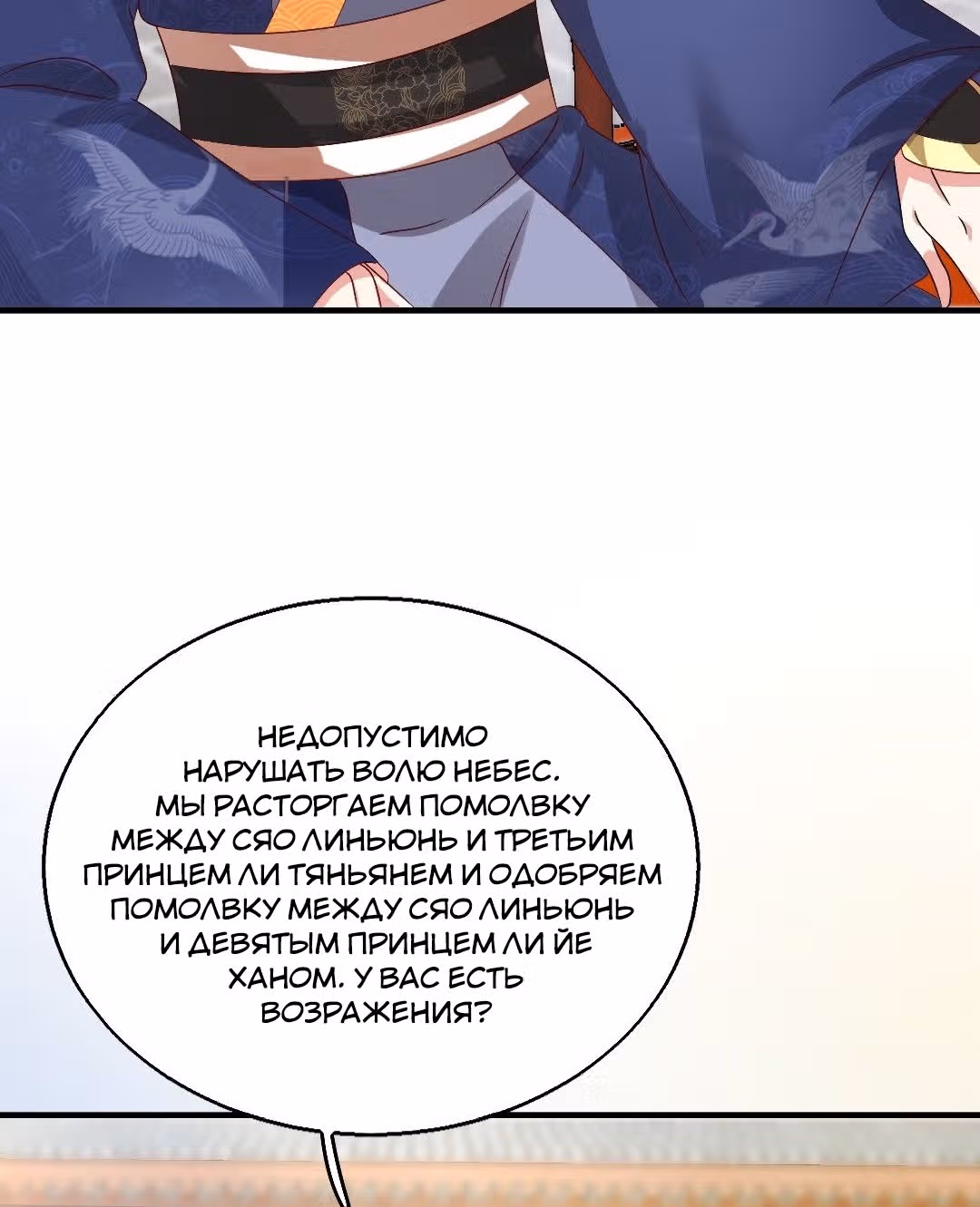 Принц, его жена должна быть унижена! — Том 1 · Глава 19, страница 5