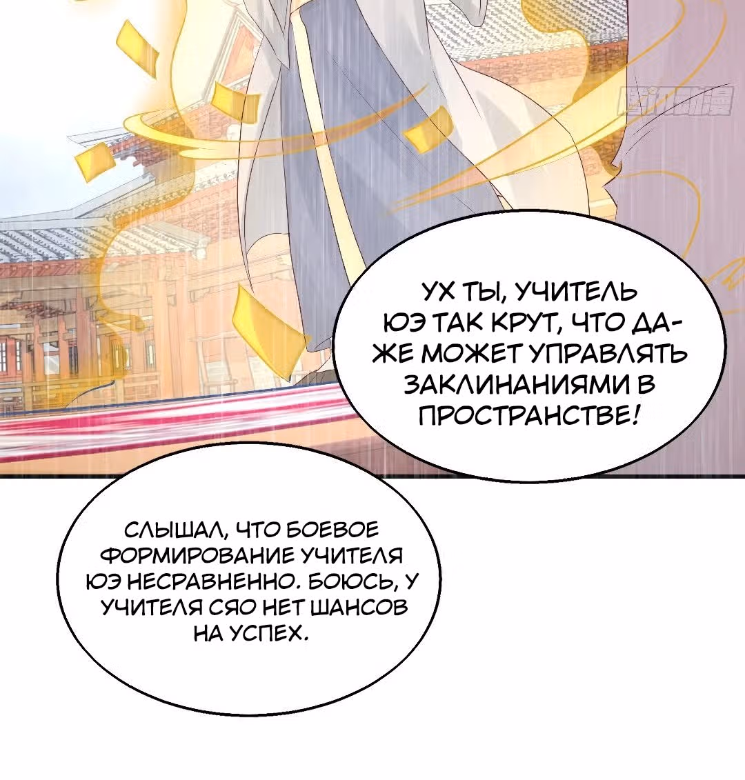 Принц, его жена должна быть унижена! — Том 1 · Глава 19, страница 68