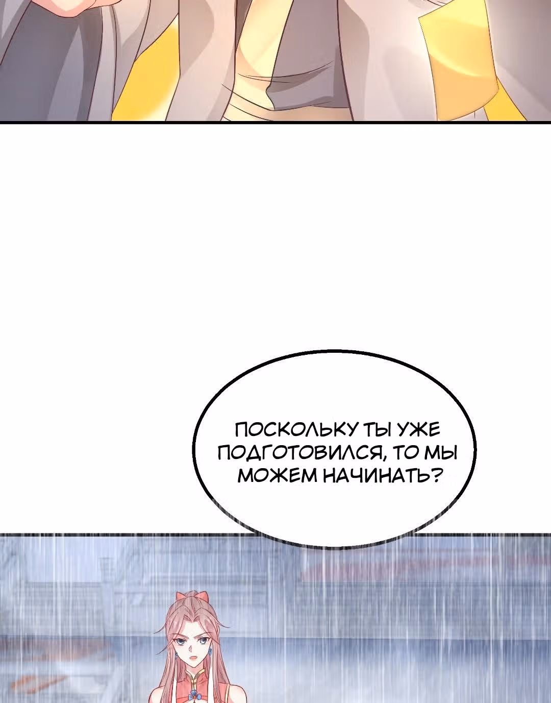 Принц, его жена должна быть унижена! — Том 1 · Глава 19, страница 70