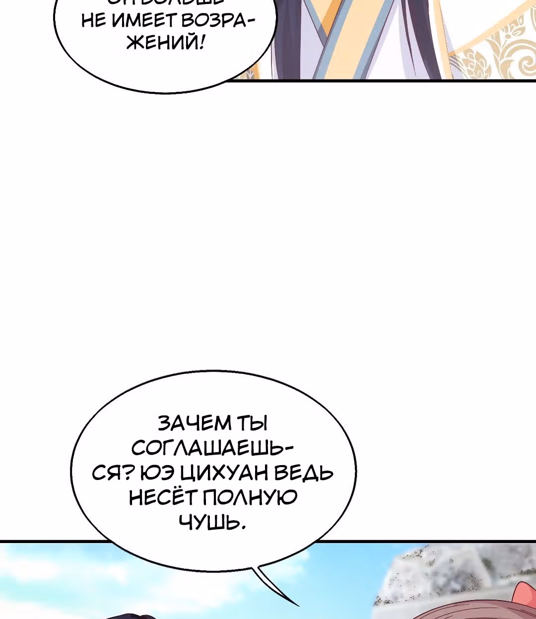 Принц, его жена должна быть унижена! — Том 1 · Глава 19, страница 10