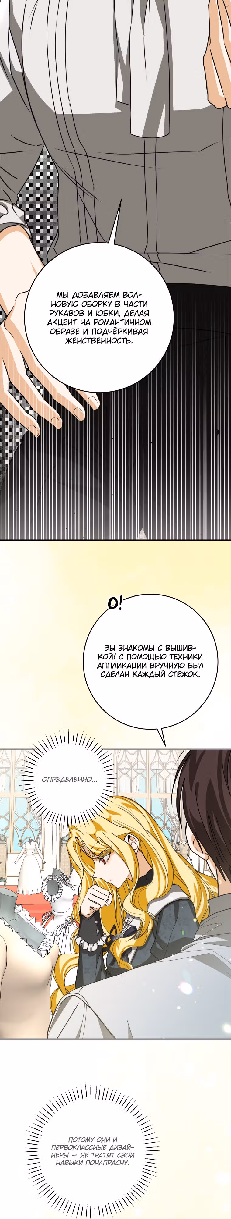Я стала хозяйкой дьявола — Том 1 · Глава 23, страница 3