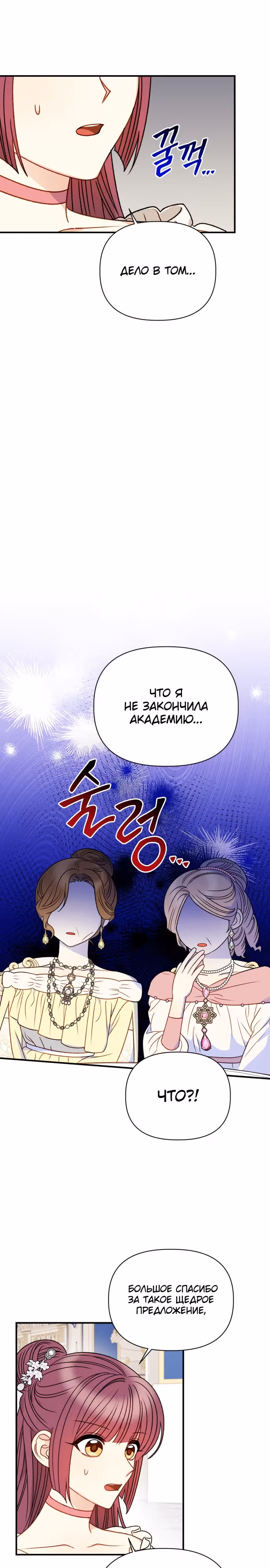 Главная героиня хочет сделать из меня мачеху — Том 2 · Глава 88, страница 12