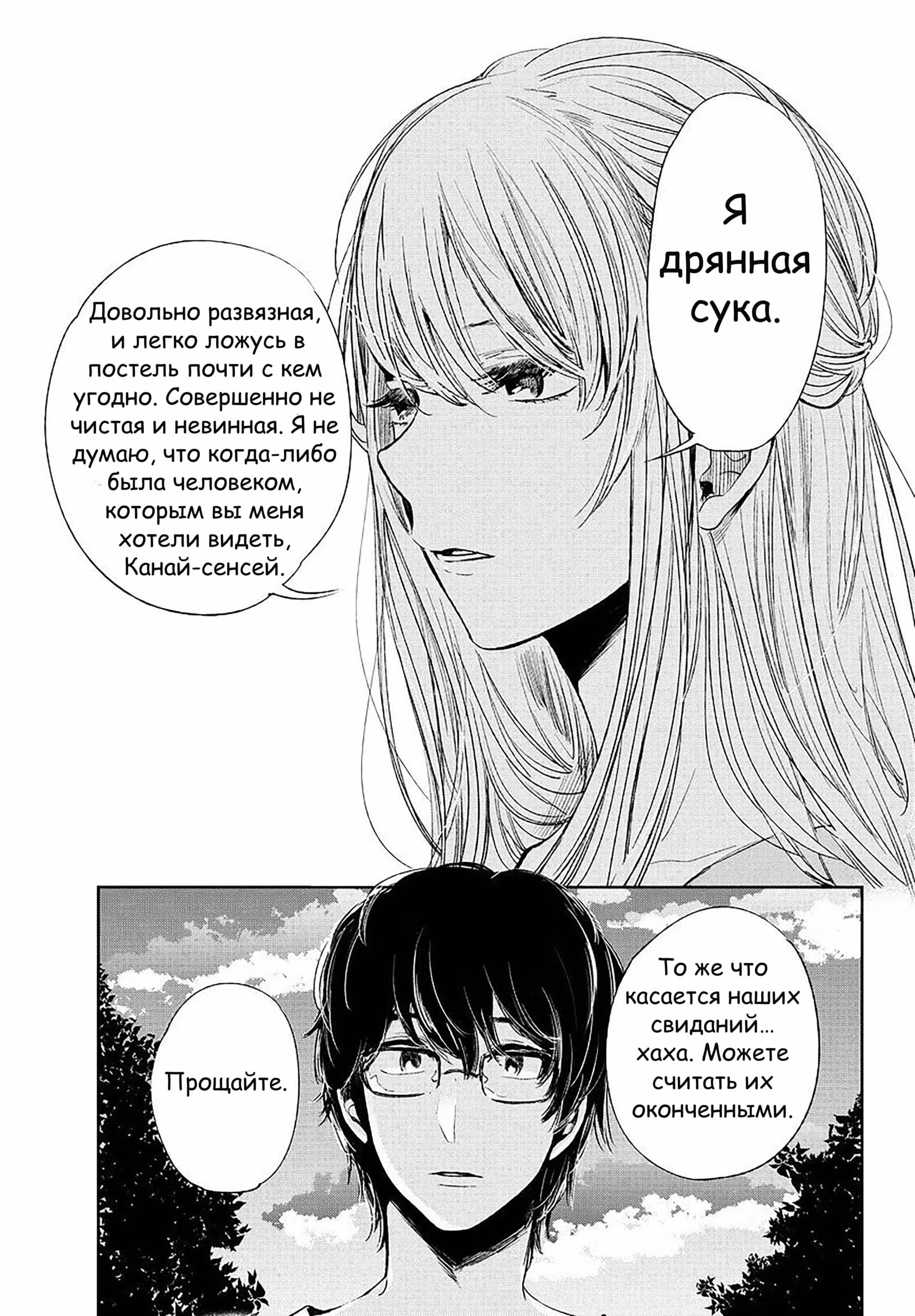 Тайные желания отвергнутых — Том 7 · Глава 41, страница 16